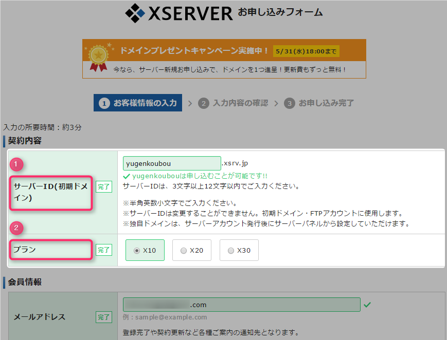 申し込みフォームの記入