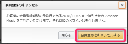 『会員登録をキャンセルする』ボタンをクリック