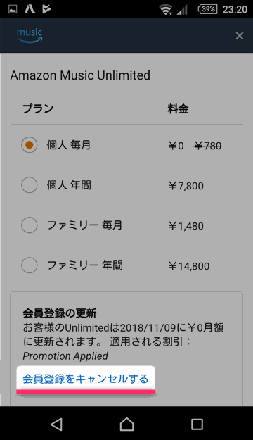 『会員登録の更新』欄にある『会員登録をキャンセルする』リンクをタップ