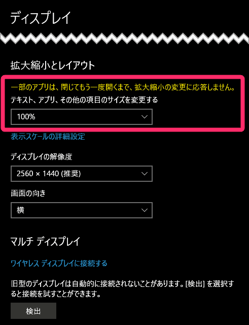 中段にある「テキスト、アプリ、その他項目のサイズを変更する」を探す