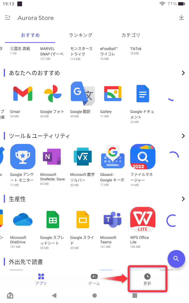 『更新』をタップ